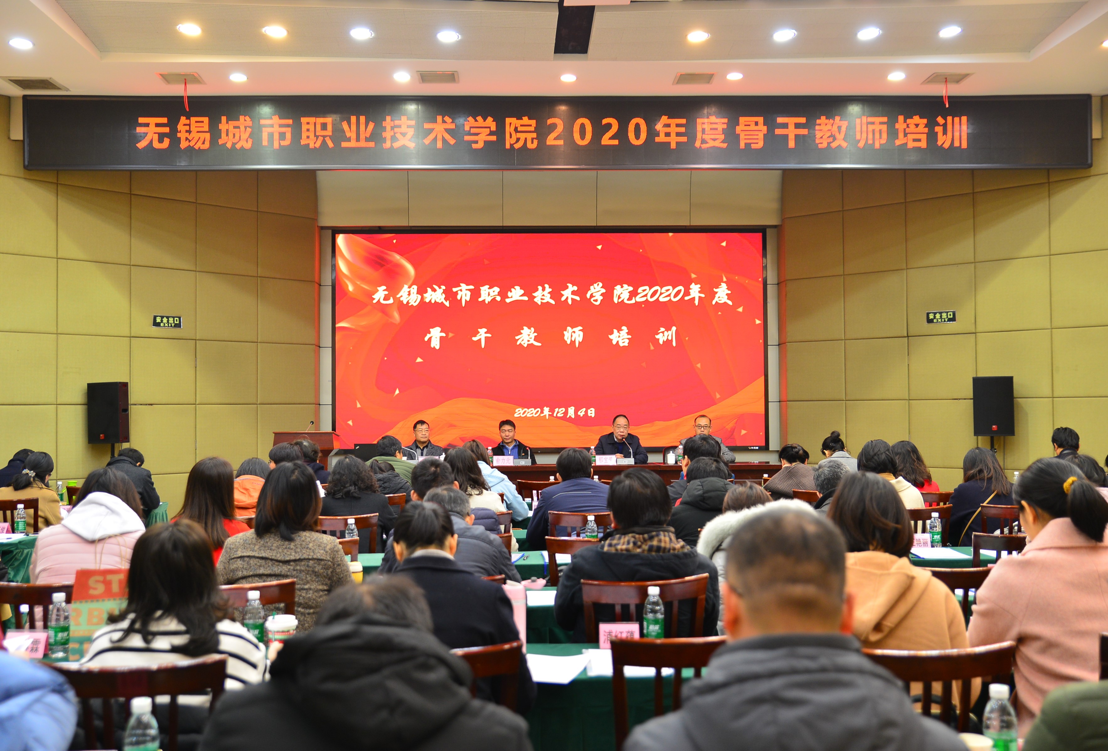 我校举办2020年骨干教师培训班