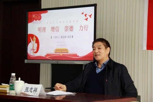 校党委副书记、校长张志祥作专题党课.jpg