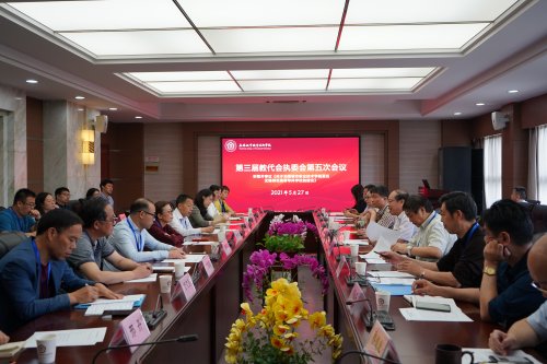 第三届教代会执委会第五次会议.JPG