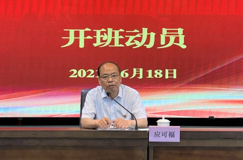 应可福作开班动员讲话.JPG