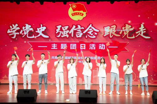 “学党史 强信念 跟党走”主题团日活动暨五四表彰会.jpg