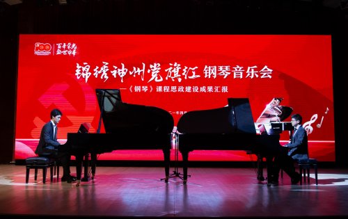 “锦绣神州党旗红”钢琴音乐会_副本.jpg
